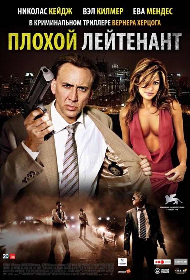 Фильм Плохой лейтенант 2009 смотреть онлайн бесплатно